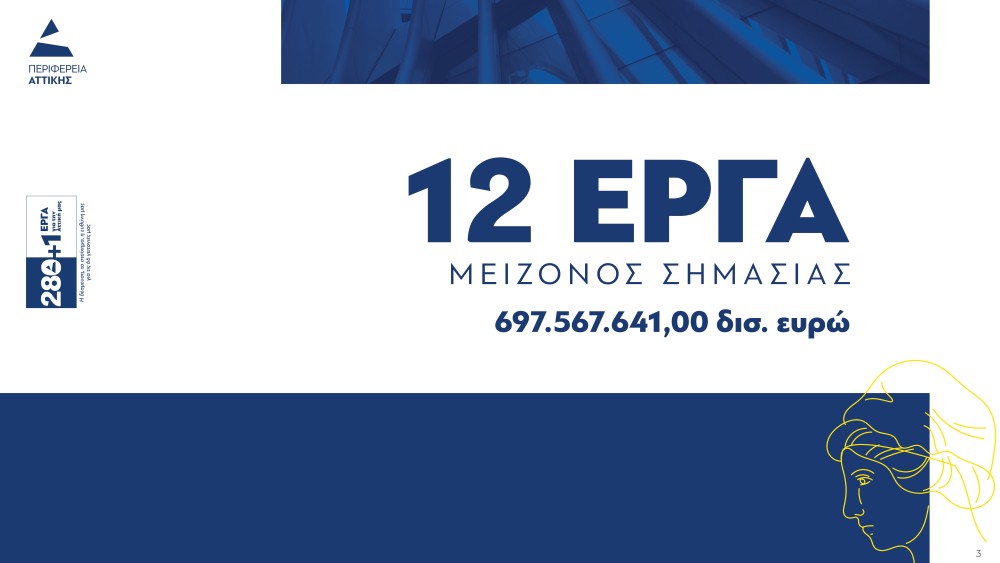 erga-attiki-avrio-2_page-0003-1000x563